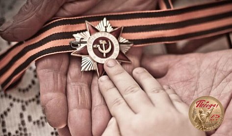 Поклонимся Великим тем годам …